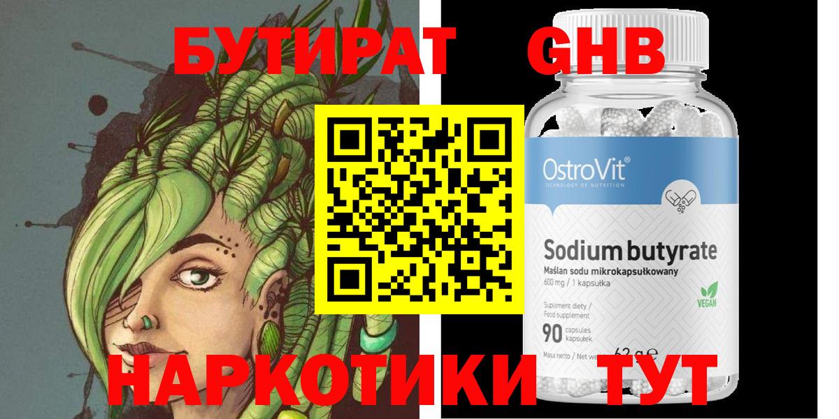 Бутират  БУТИРАТ буратино  Вход с VPN  Мелеуз 