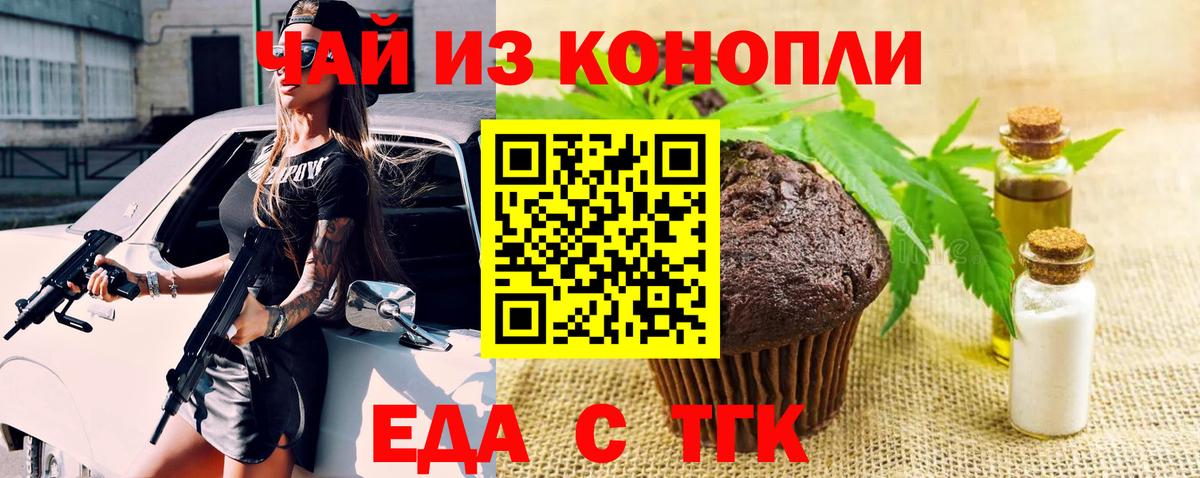 Мелеуз  Еда ТГК конопля  Вход с VPN 