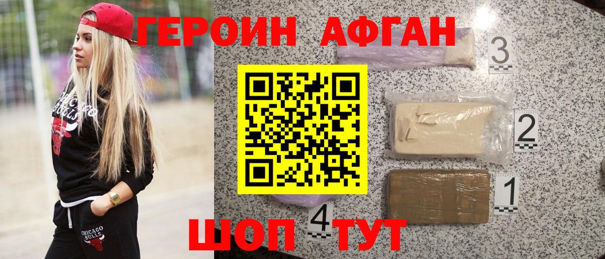 ГЕРОИН VHQ Мелеуз