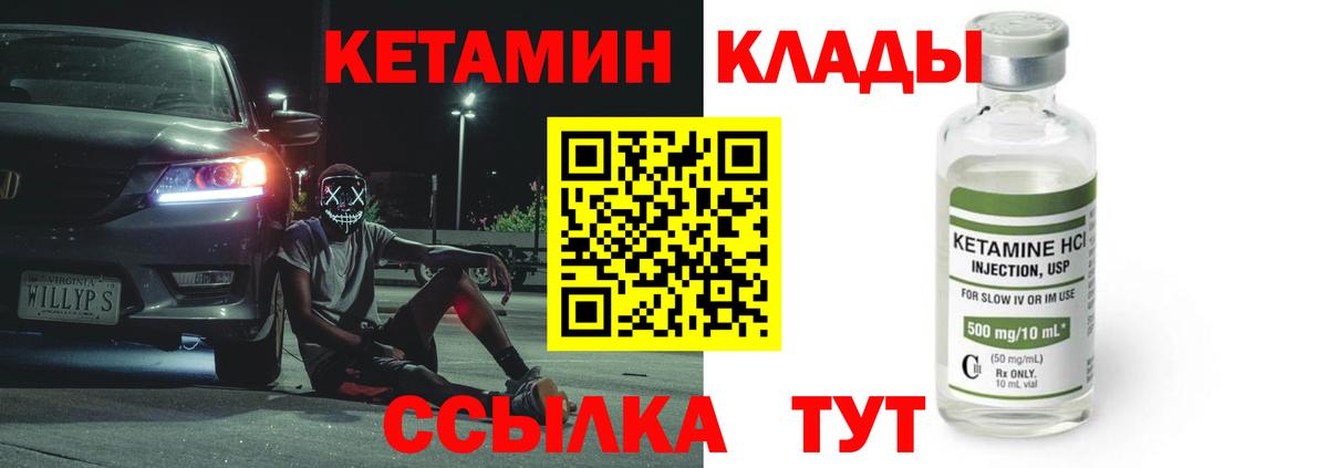 КЕТАМИН VHQ  Кетамин ketamine  Вход с VPN  Мелеуз 