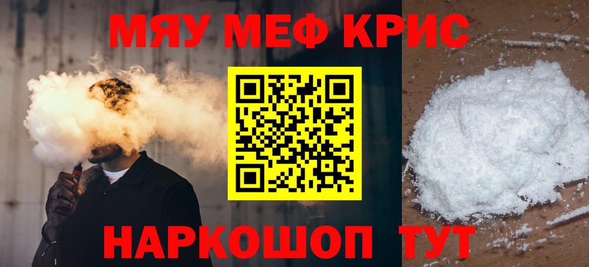 Мефедрон мука Мелеуз