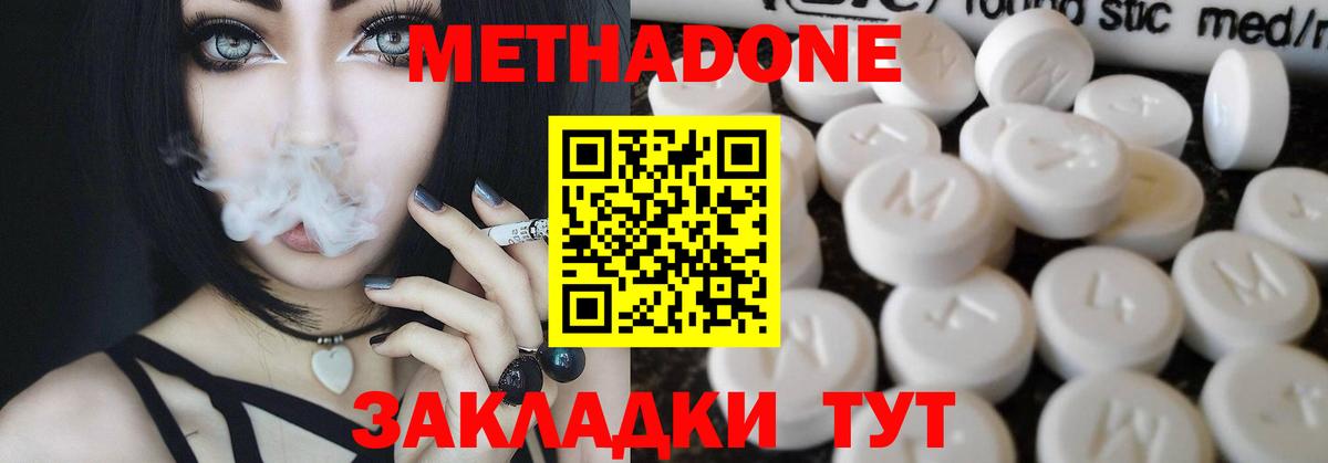 МЕТАДОН methadone Мелеуз